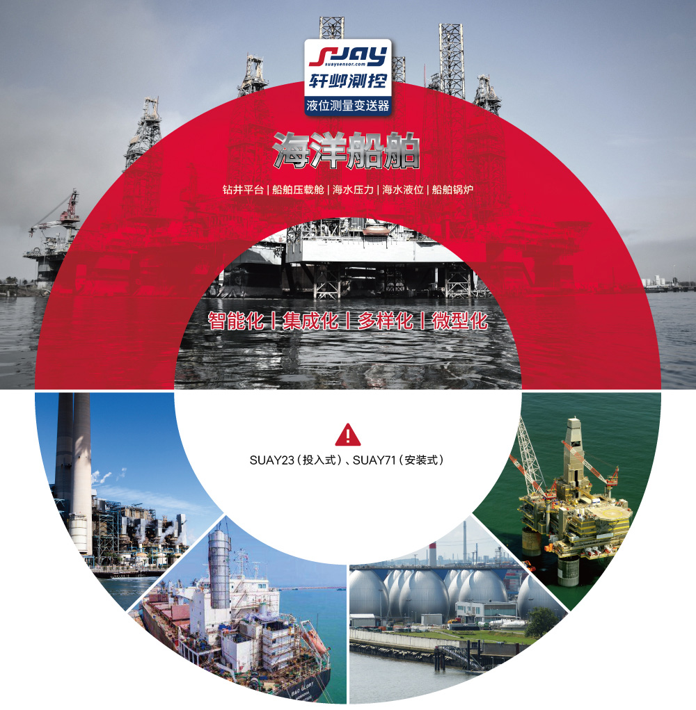 海洋船舶(鉆井平臺(tái)、船舶壓載艙、海水壓力、海水液位、船舶鍋爐