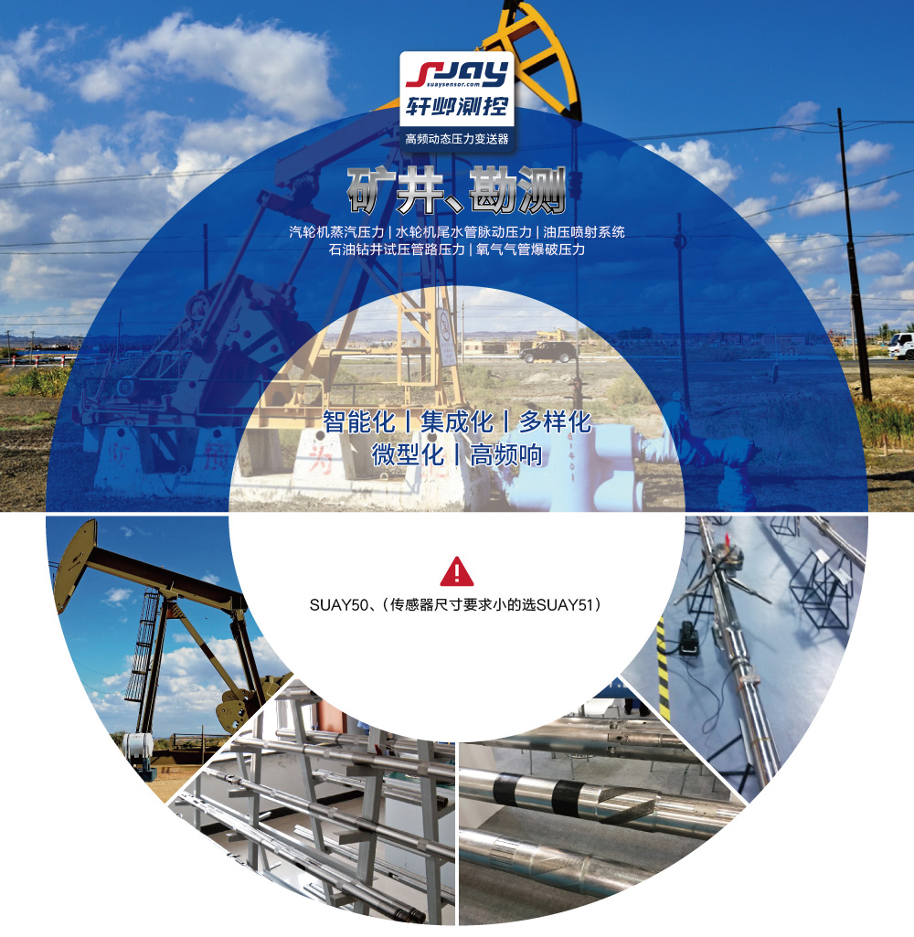 礦井勘測（汽輪機蒸汽、水輪機尾水管脈動、油壓噴射系統）