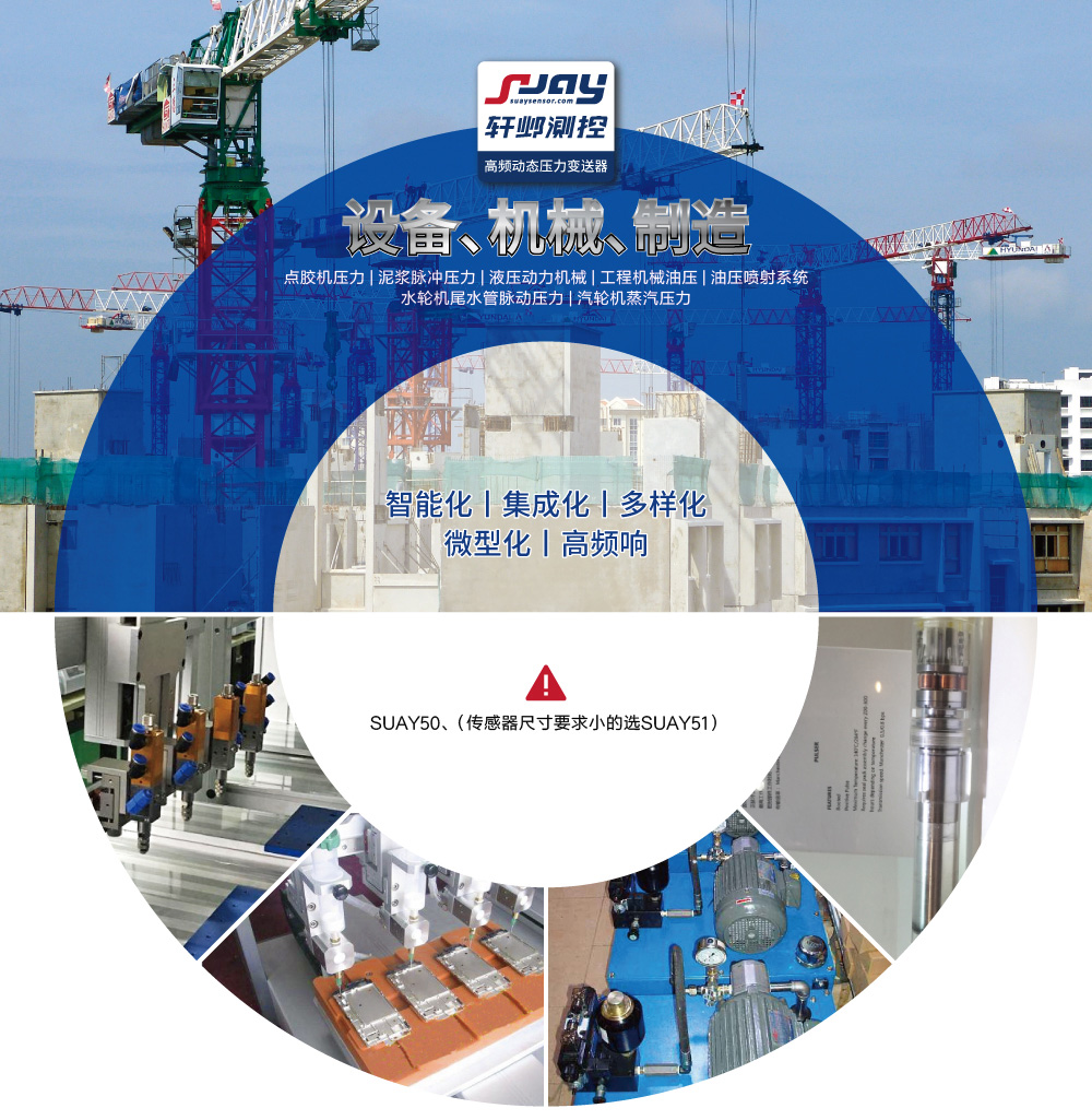 設(shè)備機(jī)械制造（點(diǎn)膠機(jī)、泥漿脈沖、液壓動(dòng)力機(jī)械、工程機(jī)械）